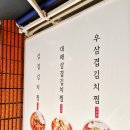 김치찜은못참지 | 덕신맛집 주방이 청결하고 음식에 진심인 김치찜은못참지 포장 솔직후기