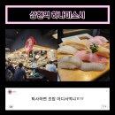 상현역맛집 하나미스시 초밥 구성도 알차군요