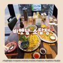 카페051 창원소답점 | 창원 중동 맛집 비엣남 소답점 푸짐하고 바삭한 반쎄오가 맛있는 가성비 좋은 소답동 밥집