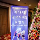 대한미식축구협회 제19대 회장취임식-한국명시낭송클럽 축시축연 참여 이미지