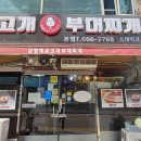 김영애숯고개부대찌개 이미지