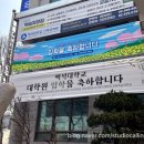 백석대학교 문화예술대학원 이미지