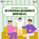 대구학부모원스톱지원센터(학부모를 위한 러브레터) 이미지