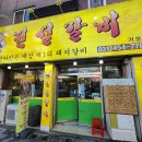힘센풍천장어 - 강북구 도봉로 167 | 힘센풍천장어