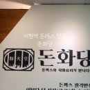 돈화당분당