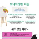 모네의정원미술교습소 이미지