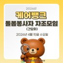 사랑나눔케어 | 제주 돌봄봉사 현장 | 케어뱅크 자조모임 밑반찬 나눔 활동 후기 🍱