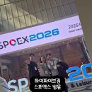 하이파이브스포츠 - 수원시 영통구 광교중앙로25번길 50 | 2026 SPOEX 스포츠박람회 방문 후기