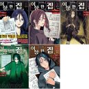 한국사 속 숨겨진 비밀 | [넷플릭스] 영화 이상한 집(The Floor Plan, 変な家) 후기 - 집 속 숨겨진 불안한 비밀을 따라가다.