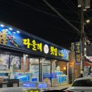 (주)제원 | [제주 제원] 누웨마루 &#39;다올레 횟집&#39; 후기 가성비 최고 데이트 맛집