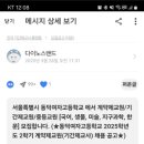 서울특별시 동덕여자고등학교에서 2025학년도 2학기 기간제교사 [국어, 생물, 미술, 지구과학, 한문] 모집합니다. 이미지