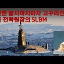 이번엔 발사하자마자 고꾸라진 영국 전략원잠의 SLBM 이미지