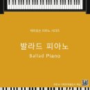 [피아노 배우기] 멜로디를 살짝 연주하는 피아노 반주법 -가득뮤직- 이미지