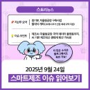 [디지털융합] 제조혁신의 미래, 스마트팩토리 | [스요읽] 제조AI, 자율형공장 구축 등 AI 기반 제조혁신 생태계 확산 가속화 (2025.09.24)