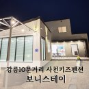보니스테이 네이버블로그