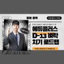 로드맵플러스에듀