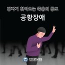 질병 "공황 장애 Panic disorder" 이미지