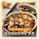 양도면-5 | 강화도 간장게장맛집 일오삼 내돈내산 솔직후기, 비리지 않아요