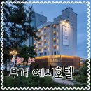 이마트24 울산대학로점 | 울산 무거동 호텔 가족 탕 있는 여행숙소 에서호텔 찐 후기