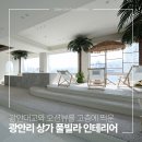목공 인테리어 (야간) | 상가 인테리어 광안리 오션뷰 자쿠지 펜션