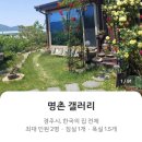 명촌갤러리