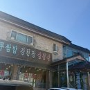 서파대나무쌈밥 이미지