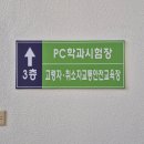 서부순환로 | 서부운전면허시험장 필기 후기 | 토요일, 교통안전교육, 신체검사, 준비물 총 정리⚝