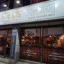 족발슈퍼단양점 이미지