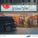꿀돼지갈비 | 지산동고깃집 추천, 가성비와 맛을 모두 잡은 우리동네꿀돼지갈비