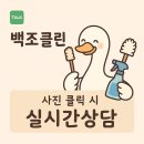 두정서해그랑블아파트 | 천안입주청소 두정 서해그랑블아파트, 곰팡이 제거까지 꼼꼼하게