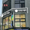 디아브헤어