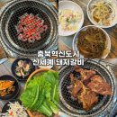 두레로2 | [신세계 돼지갈비] 충북혁신도시에서 즐기는 가성비 한 끼