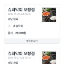 슈퍼막회 오창점 이미지