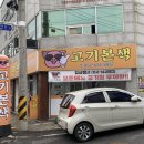 고기본색