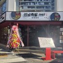 [홍대] 5가지 특제 소스에 어리굴젓 백김치 추가해서 극락가고 온 홍대족발 맛집 '연남족발1987' 솔직 후기