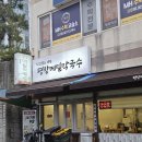 평산초등학교 | 양산 막국수 맛집, 평창메밀막국수 찐 후기