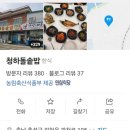 청하 돌솥밥 이미지