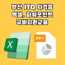 취업준비 (오피스 & 한글) 이미지