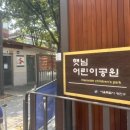 햇님어린이공원 이미지