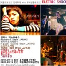 국경을 초월한 우정의 페스티벌 , ELETRIC SHOCK LIVE !! 이미지