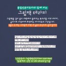 통합인문치유자와 함께 하는 그림책테라피 이미지