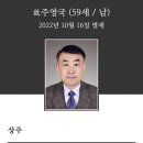 고 주영국 시인의 평안한 영면을 기원합니다 이미지