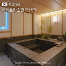 안산역 | 안산 가볼만한곳 아늑료칸 호텔 안산역 서울근교 호캉스 추천