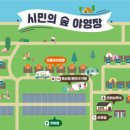 광주시민의숲 야영장 이미지