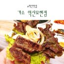 가소(익산모현점) 이미지