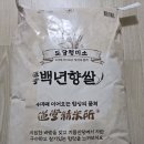 백년향쌀 잘받았습니다. 이미지