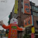 성숙한뼈찜
