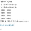 소프루과자점