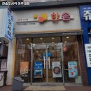 수원시 팔달구 우만동 고기집 한솥도시락 아주대점 리뷰추천메뉴가격주차영업시간