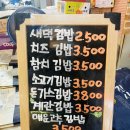 새댁김밥정평 이미지